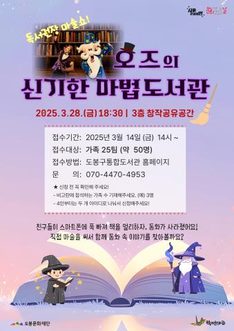 [문화가있는날] 독서권장 마술공연 <오즈의 신기한 마법도서관>