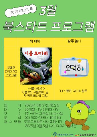 [북스타트 후속 프로그램] <이름 보따리> (03/27)