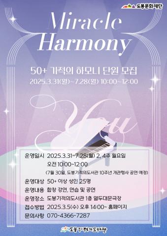  50+기적의 하모니