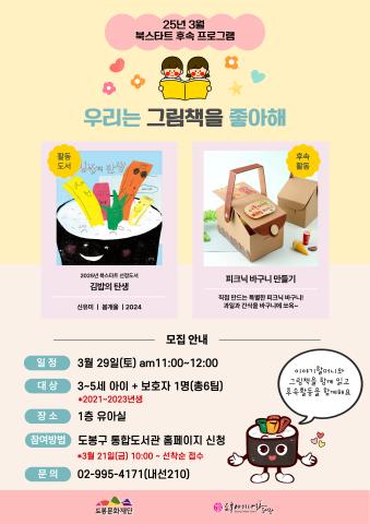 [3월 북스타트 후속]우리는 그림책을 좋아해 - 김밥의 탄생