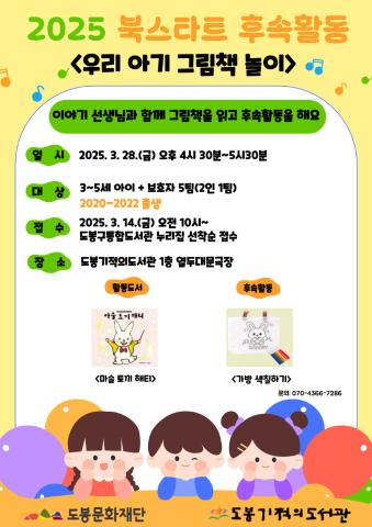 [북스타트] 북스타트 후속활동 <우리 아기 그림책 놀이>