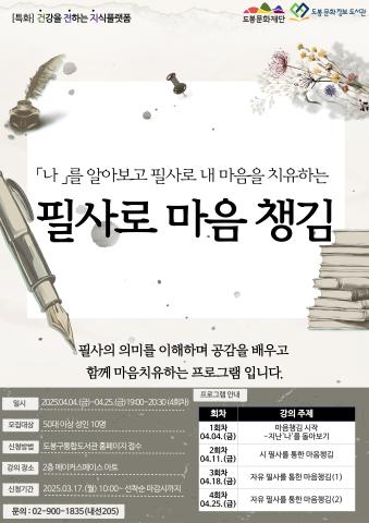 [건전지 특화]필사로 마음챙김 (4/4~4/25)(성인 50대 이상)