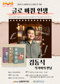 [도서관의날·도서관주간] 글로 바뀐 인생 : <회색인간> 김동식 작가와의 만남