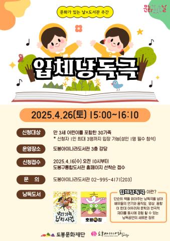 [4월 문화가 있는 날] 「우리 가족 납치 사건」, 「호랭떡집」 입체낭독극