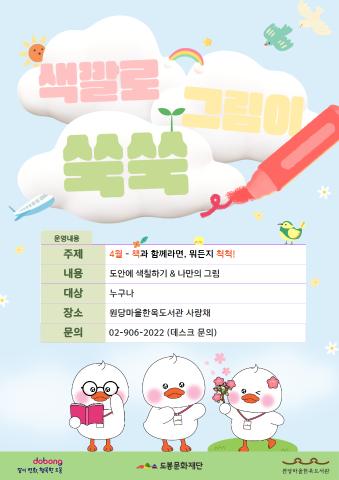 [상설 프로그램] 색깔로 그림이 쑥쑥
