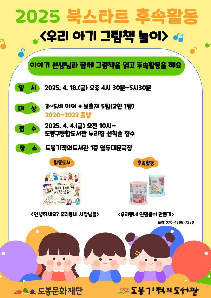 [북스타트] 북스타트 후속활동 <우리 아기 그림책 놀이>