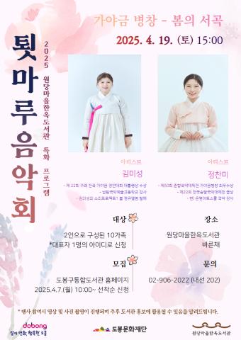[특화] 툇마루 음악회