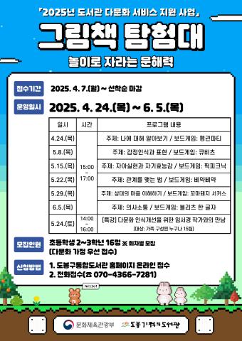 [공모사업] 그림책 탐험대: 놀이로 자라는 문해력