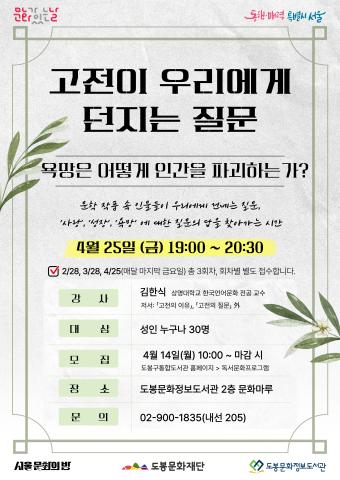 [문화가 있는 날] 고전이 우리에게 던지는 질문 (4/25, 3회차)