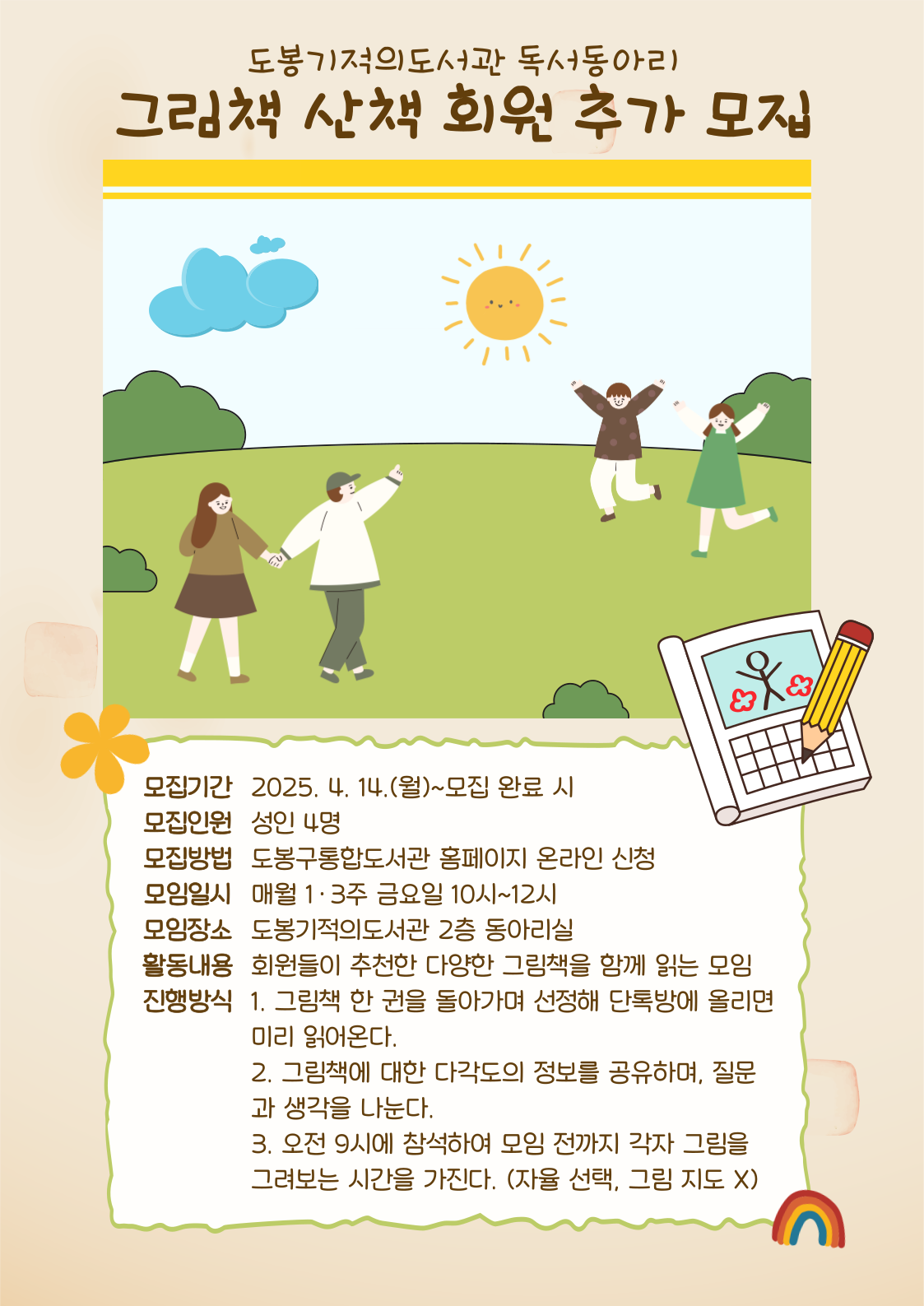 [동아리] 성인 그림책 동아리 회원 추가 모집(그림책 산책)