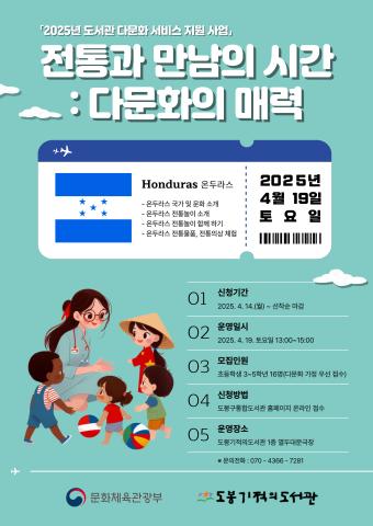 [공모사업] 전통과 만남의 시간: 다문화의 매력 <온두라스> (추가 모집)