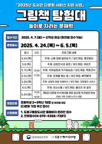 [공모사업] 그림책 탐험대: 놀이로 자라는 문해력 (1회차: 4.24.(목))