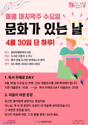 [문화가 있는 날] 2025년 4월 문화가 있는 날 행사