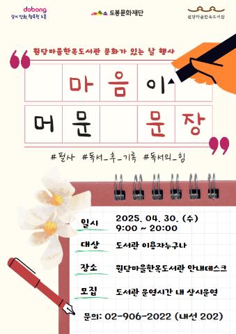 [문화가 있는 날] 마음이 머문 문장
