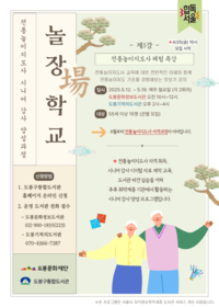[놀장(場)학교] 전통놀이지도사 체험 특강 - 오전반