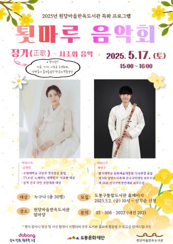 [특화] 툇마루 음악회