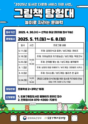 [공모사업] 그림책 탐험대: 놀이로 자라는 문해력 (모집 中)