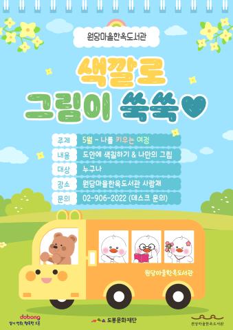 [상설 프로그램] 색깔로 그림이 쑥쑥