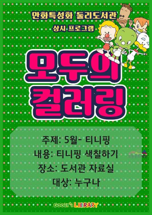 [상설프로그램]모두의 컬러링
