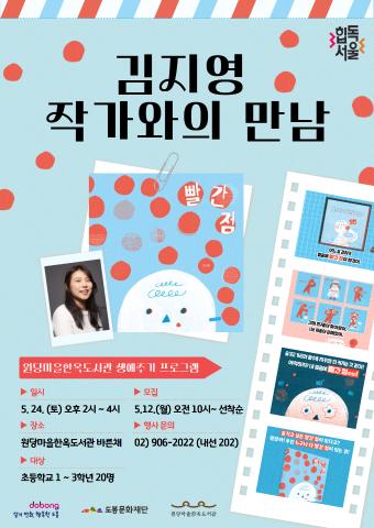 [생애주기] 김지영 그림책 작가와의 만남