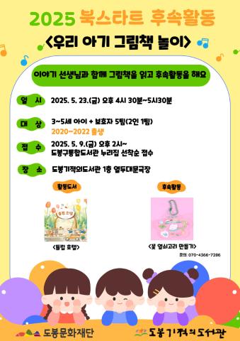 [북스타트] 북스타트 후속활동 <우리 아기 그림책 놀이>