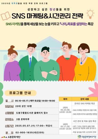 [생애주기-청년] SNS 마케팅 & 시간관리 전략 (05/07~05/17)