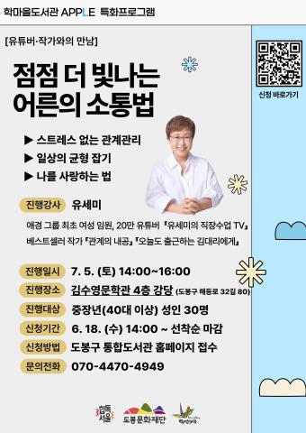 [A.P.P.L.E.] 애플 특화프로그램 - [유튜버와의 만남] 점점 더 빛나는 어른의 소통법