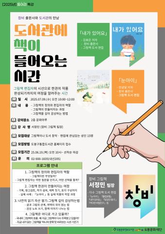 [동아리] 창비 출판사와 도서관의 만남 : 도서관에 책이 들어오는 시간 (07/09)