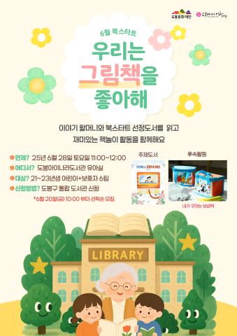 [6월 북스타트 후속]우리는 그림책을 좋아해 - 아빠와 호랑이 버스