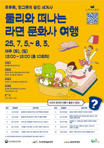 [둘리뮤지엄] <후루룩, 한 그릇에 담긴 세계사: 둘리와 떠나는 라면 문화사 여행>> (아래 QR코드 or 링크로만 신청바랍니다)