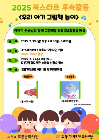 [북스타트] 북스타트 후속활동 <우리 아기 그림책 놀이>