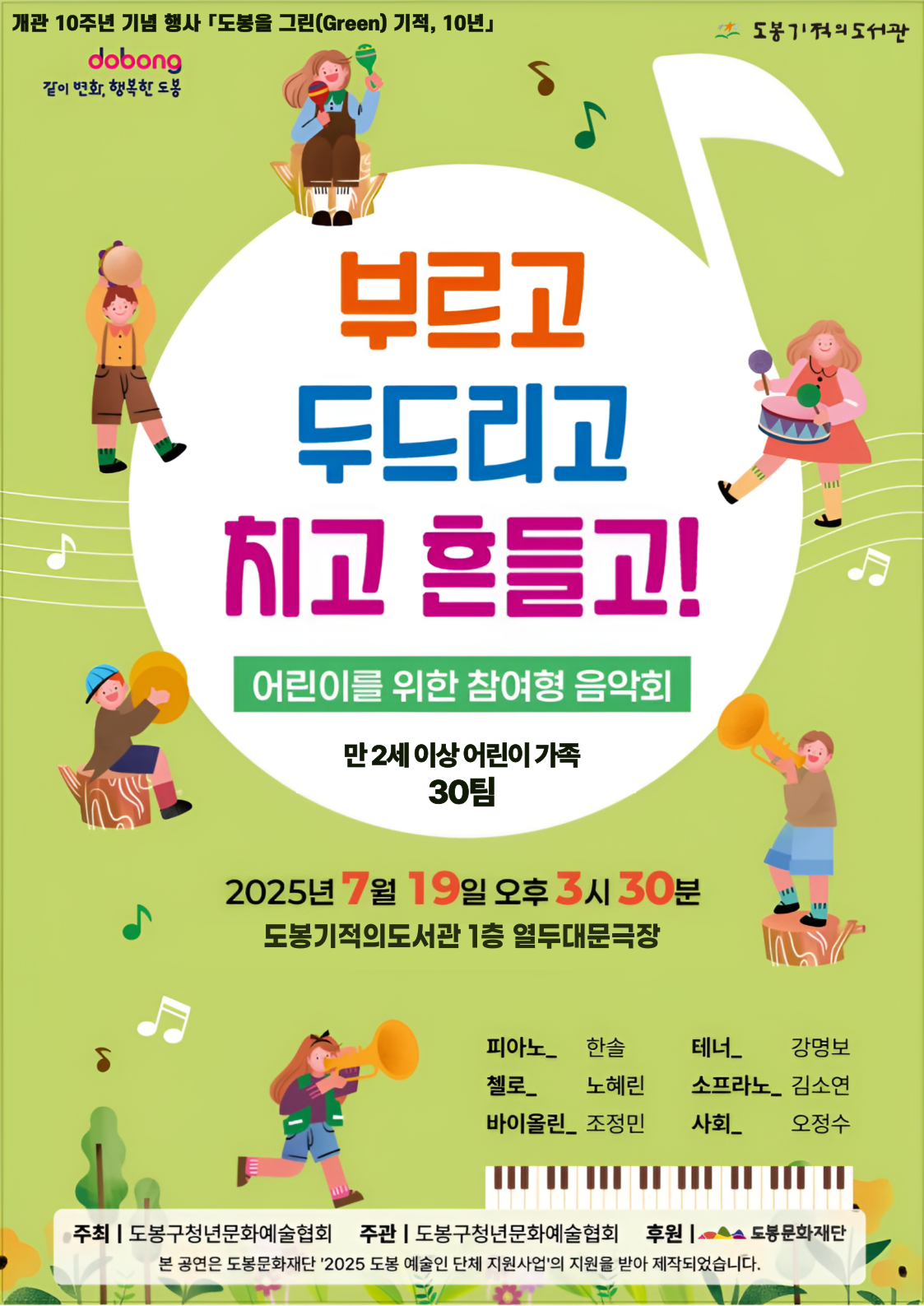 [도봉 예술인 창작지원 사업] 부르고 두드리고 치고 흔들고!