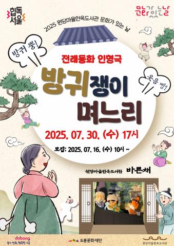 [문화가 있는 날] 옛이야기로 만나는 인형극 <방귀쟁이 며느리>
