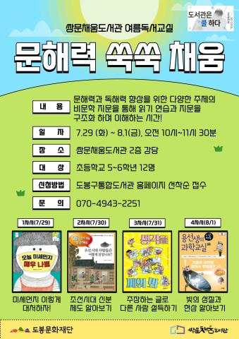 [2025년 여름 독서교실] 문해력 쑥쑥 채움