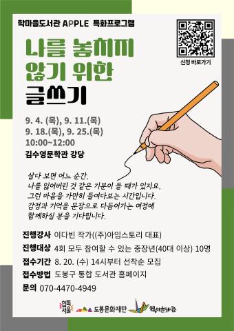 [A.P.P.L.E.] 애플 특화프로그램 - 나를 놓치지 않기 위한 글쓰기