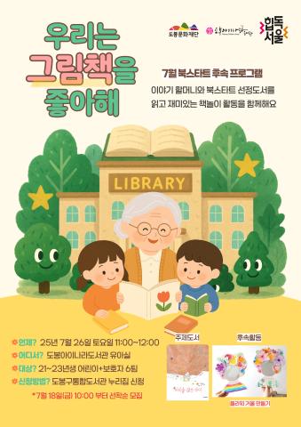 [7월 북스타트 후속]우리는 그림책을 좋아해 - 머리숱 많은 아이