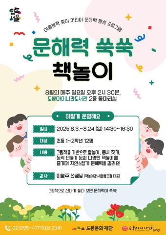 문해력 쑥쑥 책놀이