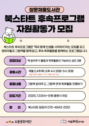 [북스타트 후속프로그램] 자원활동가 모집