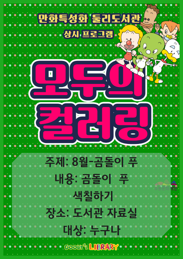 [상설프로그램]모두의 컬러링