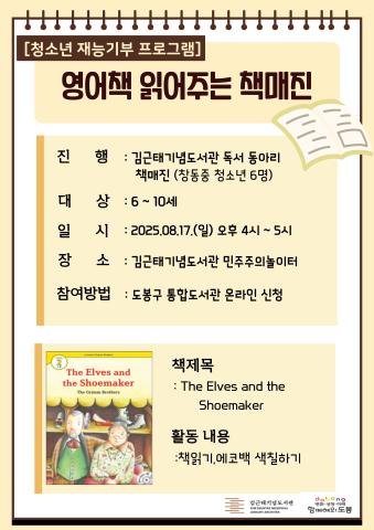 [청소년 독서동아리 재능기부 프로그램] 영어책 읽어주는 책매진