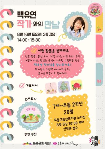 [그림책 축제]백유연 작가와의 만남