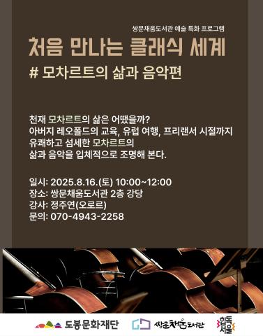 [처음 만나는 클래식 세계] 모차르트의 삶과 음악