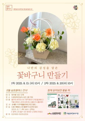 [쉼표클래스] 나만의 감성을 담은 '꽃바구니' 만들기  (1차: 8월 13일)