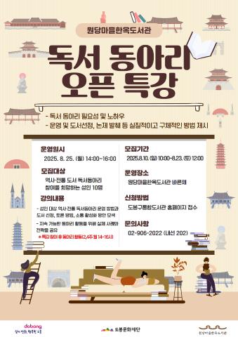 [생애주기] 2025년 독서 동아리 오픈 특강