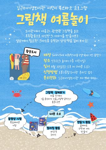 [북스타트(후속)프로그램] 그림책 여름 놀이 -여름을 즐겨봐요~!(2)
