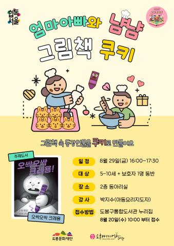 [그림책 축제]엄마아빠와 냠냠 그림책 쿠키