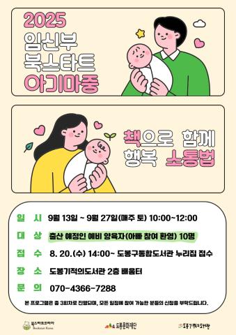 [공모사업] 임신부 북스타트 <아기마중>