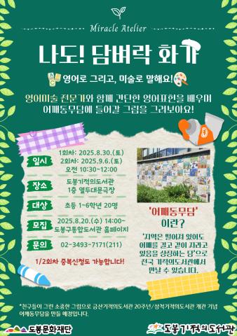 나도! 담벼락 화가 1회차