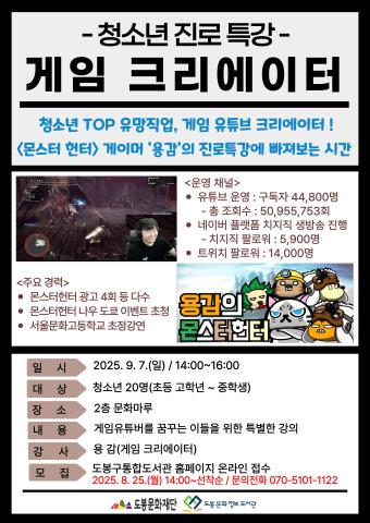 [청소년 진로 특강] '게임 크리에이터'