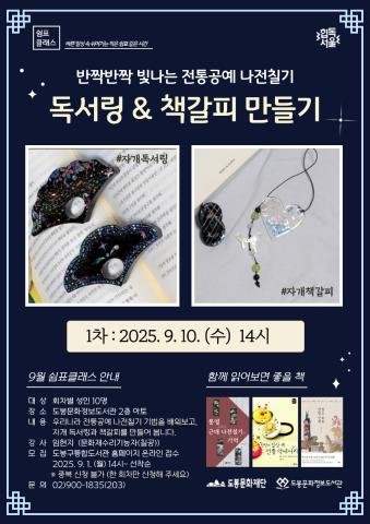[쉼표클래스] 자개 독서링 & 책갈피 만들기  (1차: 9월 10일)